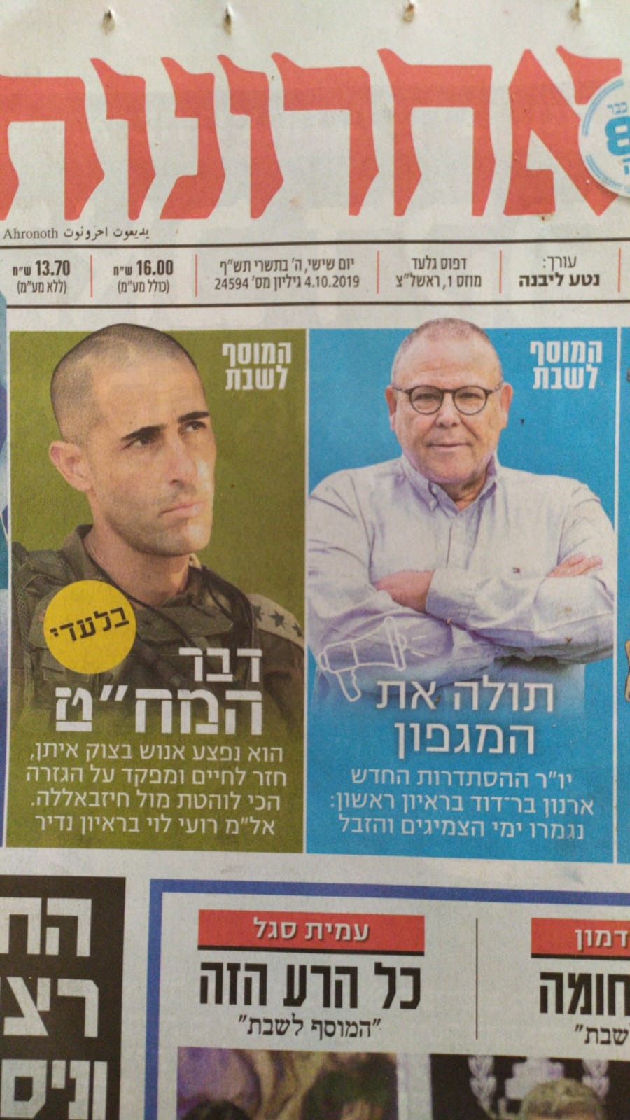 באדיבות ידיעות אחרונות באדיבות ידיעות אחרונות