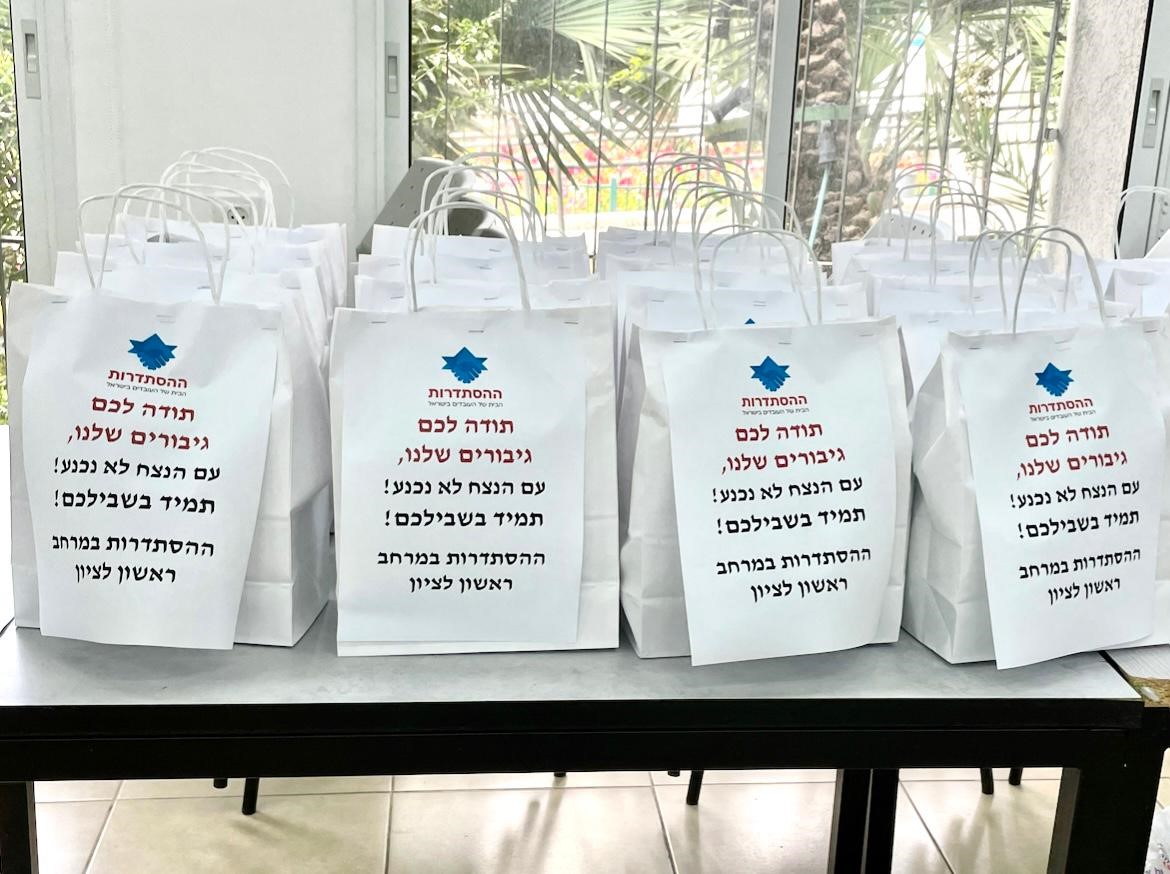 מסייעים לחיילים בשטח ולמשפחות העוטף והדרום1 מסייעים לחיילים בשטח ולמשפחות העוטף והדרום1